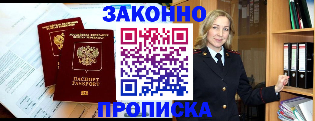 временная регистрация законно в Дубовке